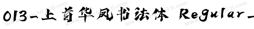 013-上首华凤书法体 Regular字体转换